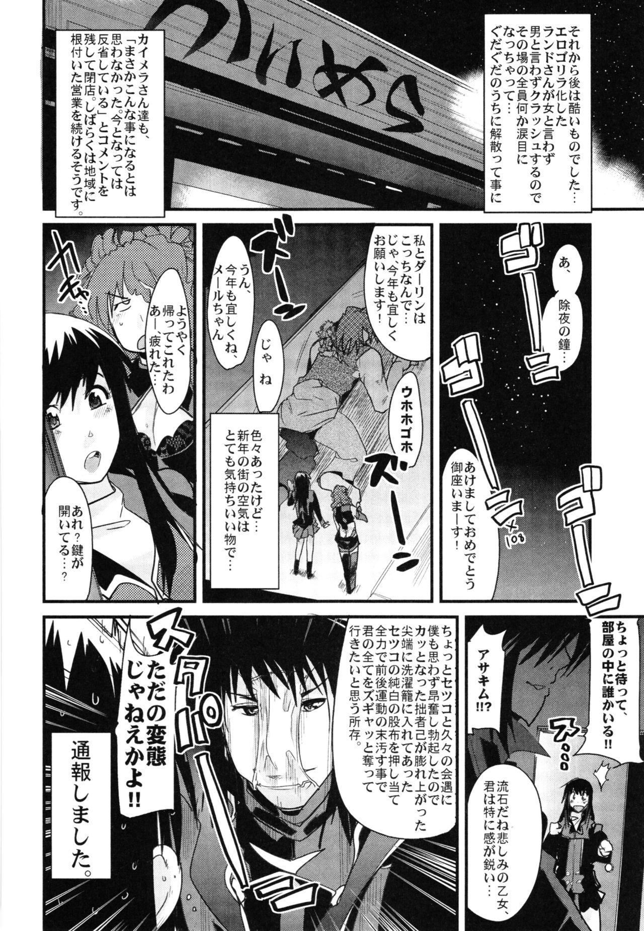 (C88) [Bronco Hitoritabi (Uchi-Uchi Keyaki)] Boku no Watashi no Super Bobobbo Taisen Z Kanketsu Hen (Super Robot Wars) page 44 full