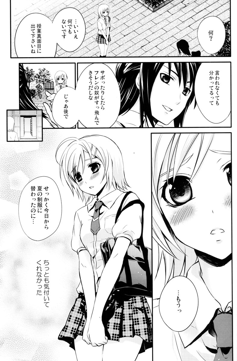 (C78) [Holiday School (Chikaya)] Summer Scandal (Tales of Vesperia) page 6 full