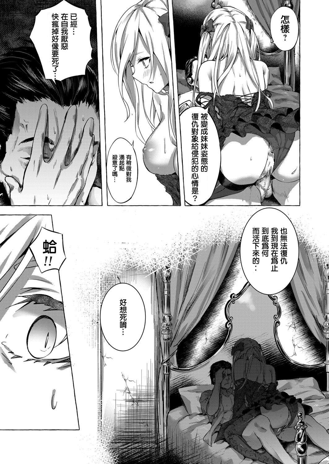 [Sahara Gensei] Fukushuu no Shizuku (COMIC Grape Vol. 72) [Chinese] page 13 full