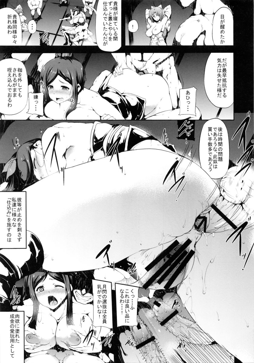 (COMIC1☆7) [Old Weapon (Kodai Heiki)] Chi (Senran Kagura) page 6 full