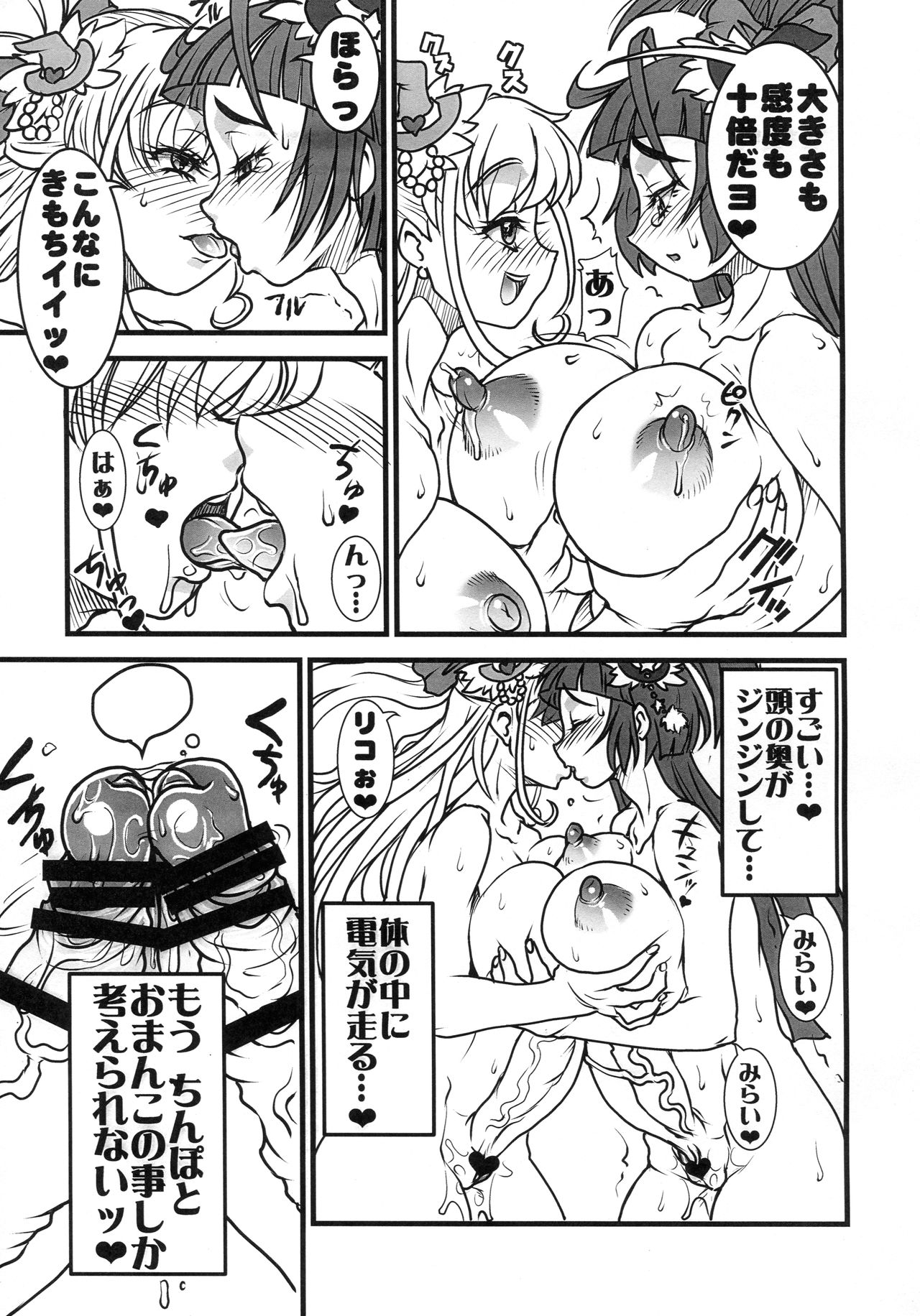 (C91) [Rei no Tokoro (Kuroarama Soukai)] M.A.H.O Girls HARD CORE! (Mahou Tsukai Precure!) page 17 full