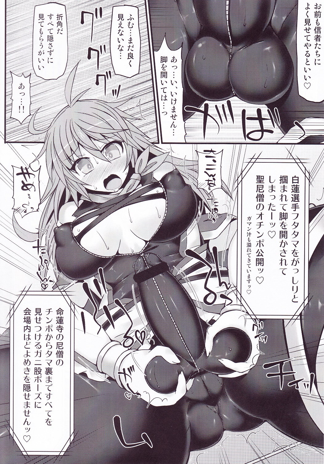 (Shuuki Reitaisai 2) [Stapspats (Hisui)] Gensoukyou Futanari Chinpo Wrestling 7 Hijiri VS Miko (Touhou Project) page 17 full
