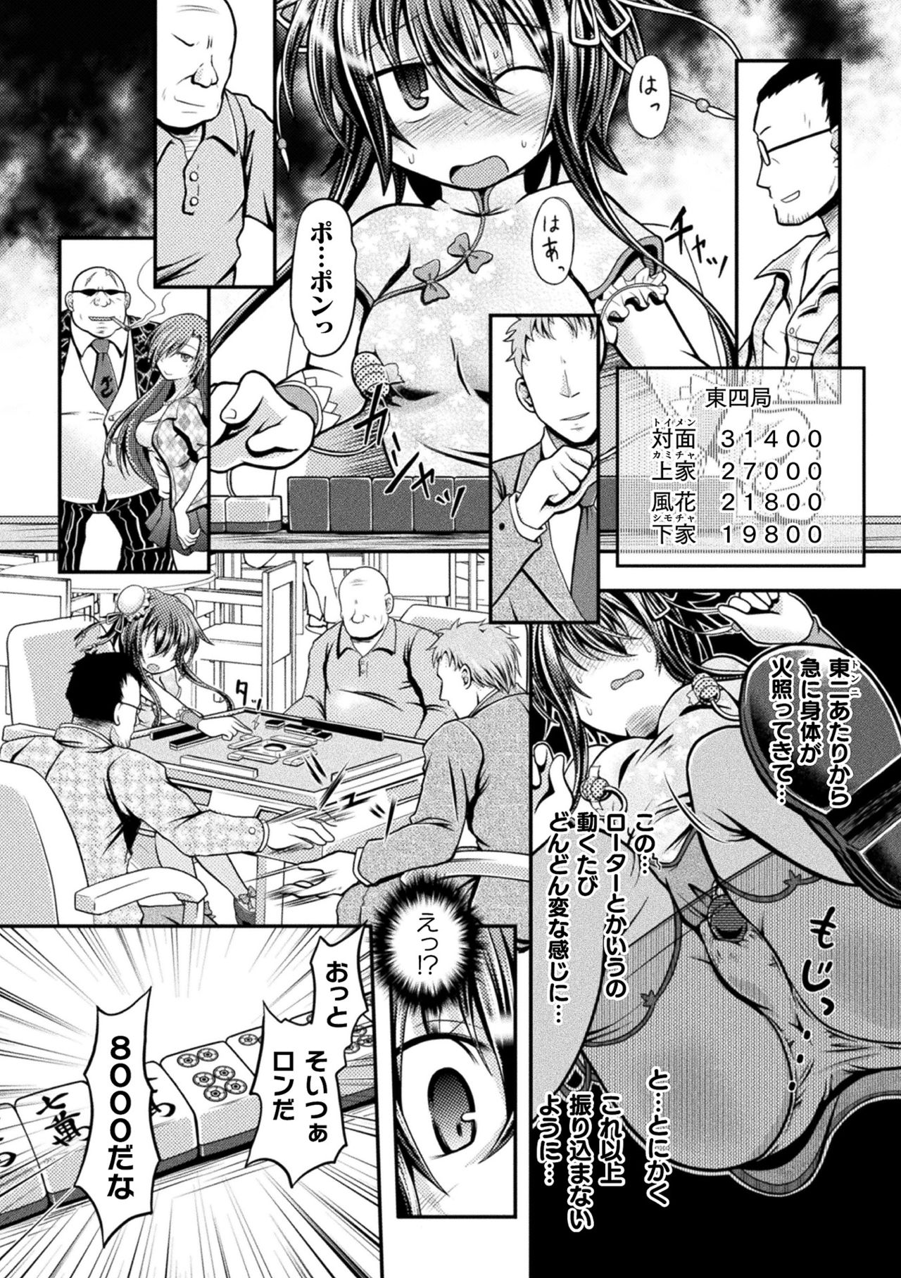 [Mitaka] Fuuka - Chijoku no Touhai (Haiboku Otome Ecstasy Vol. 18) [Digital] page 4 full