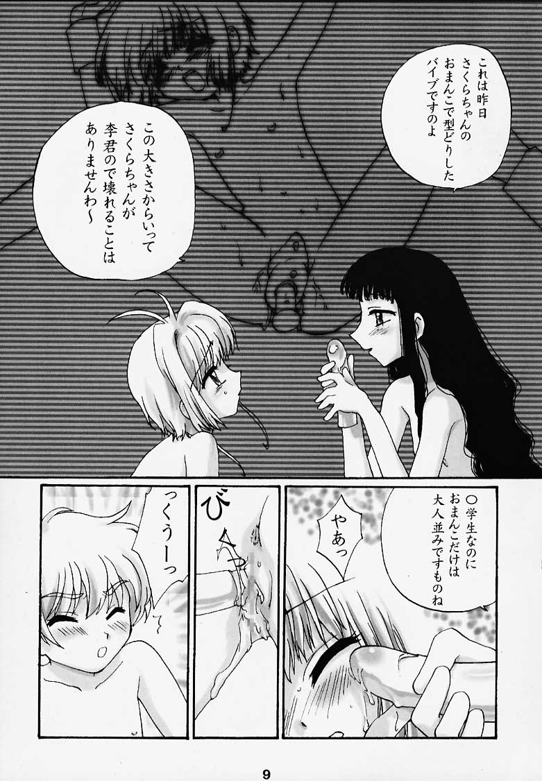 (C57) [Shungabu (Kantamaki Yui)] Tomoedashou Igai Zenbu Chinbotsu (Cardcaptor Sakura) page 8 full