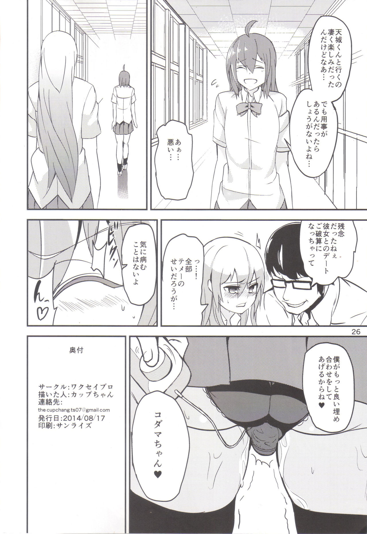 (C86) [Wakuseiburo (cup-chan)] TS Musume Kodama-chan to Asobou page 25 full