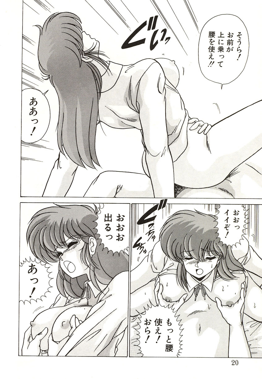 [Watanabe Yoshimasa] Midnight Program page 20 full