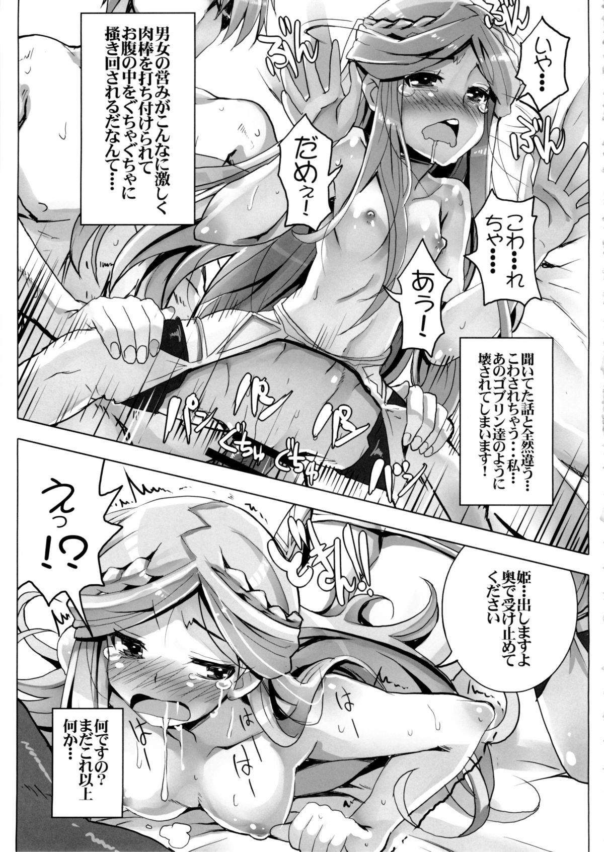 (C86) [Tataraba (Tsurugi Hagane)] Sunao janai Hime no Shitsukekata (Log Horizon) page 15 full