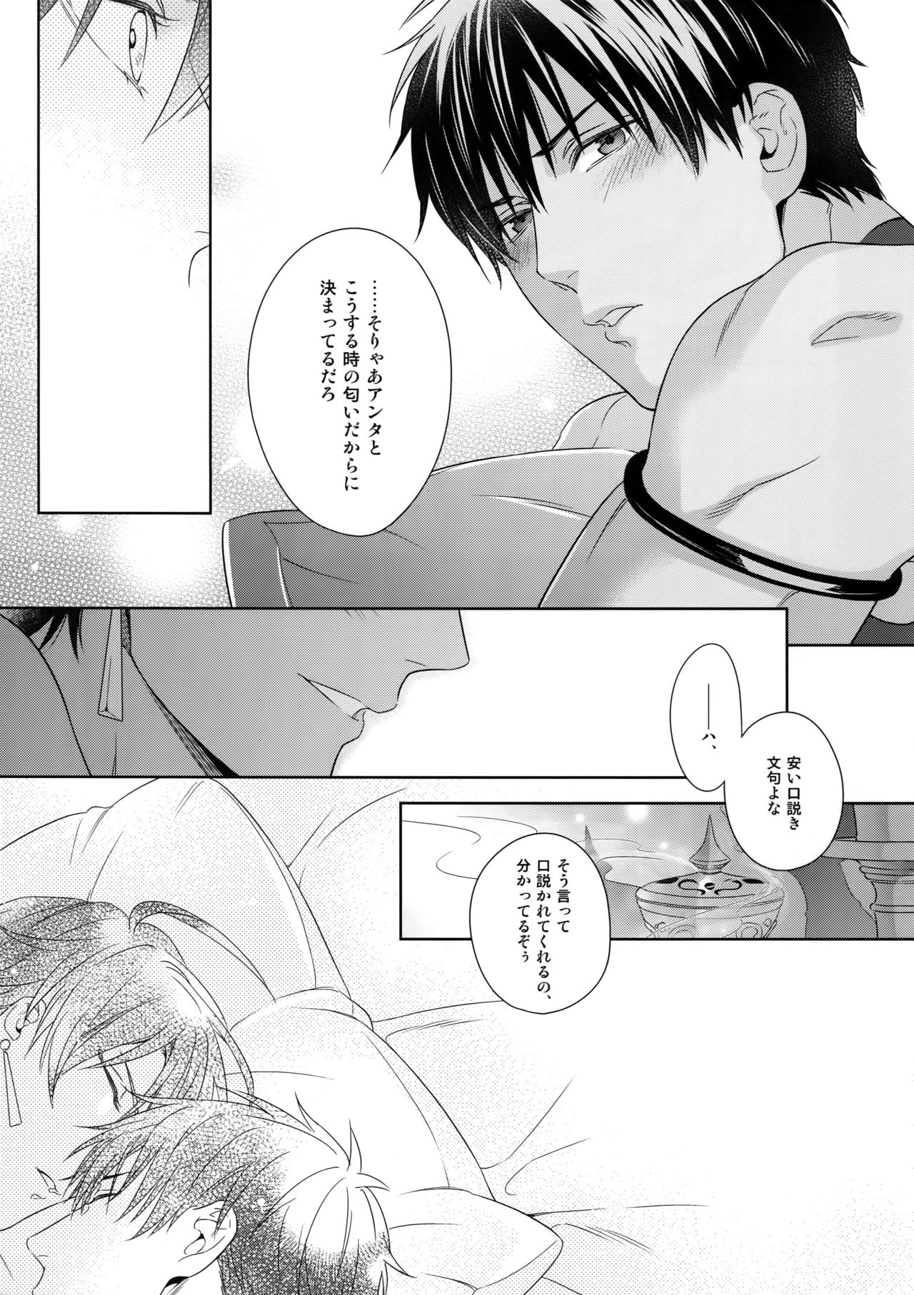 (SPARK13) [NiR (Juugatsu)] Hoshi no Namae (Fate/Grand Order) page 22 full