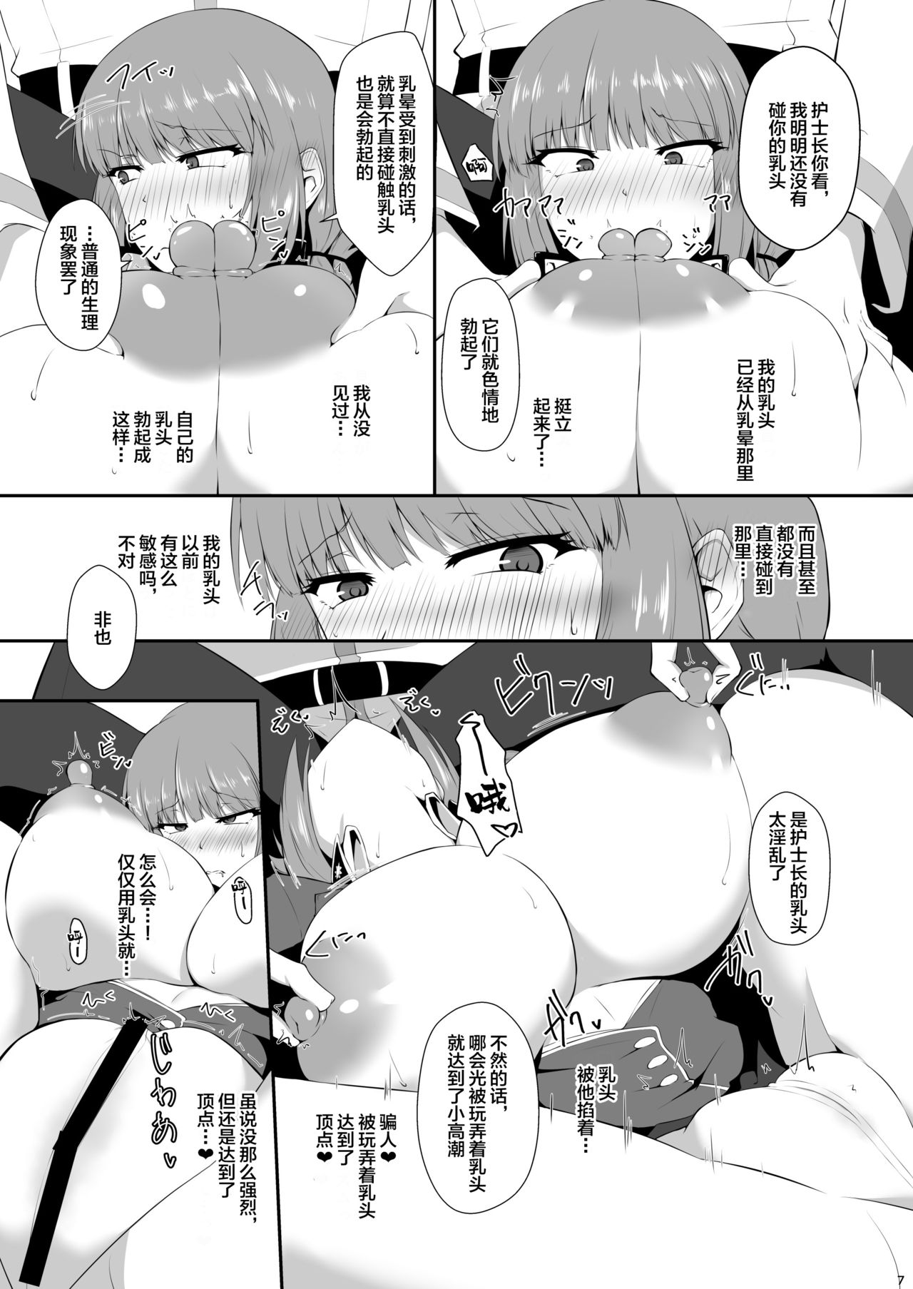 (C95) [Dear Durandal (Kihinata Hiroki)] Fuchou ni Reiju de Arekore Shichau Hon (Fate/Grand Order) [Chinese] [黎欧x新桥月白日语社] page 7 full