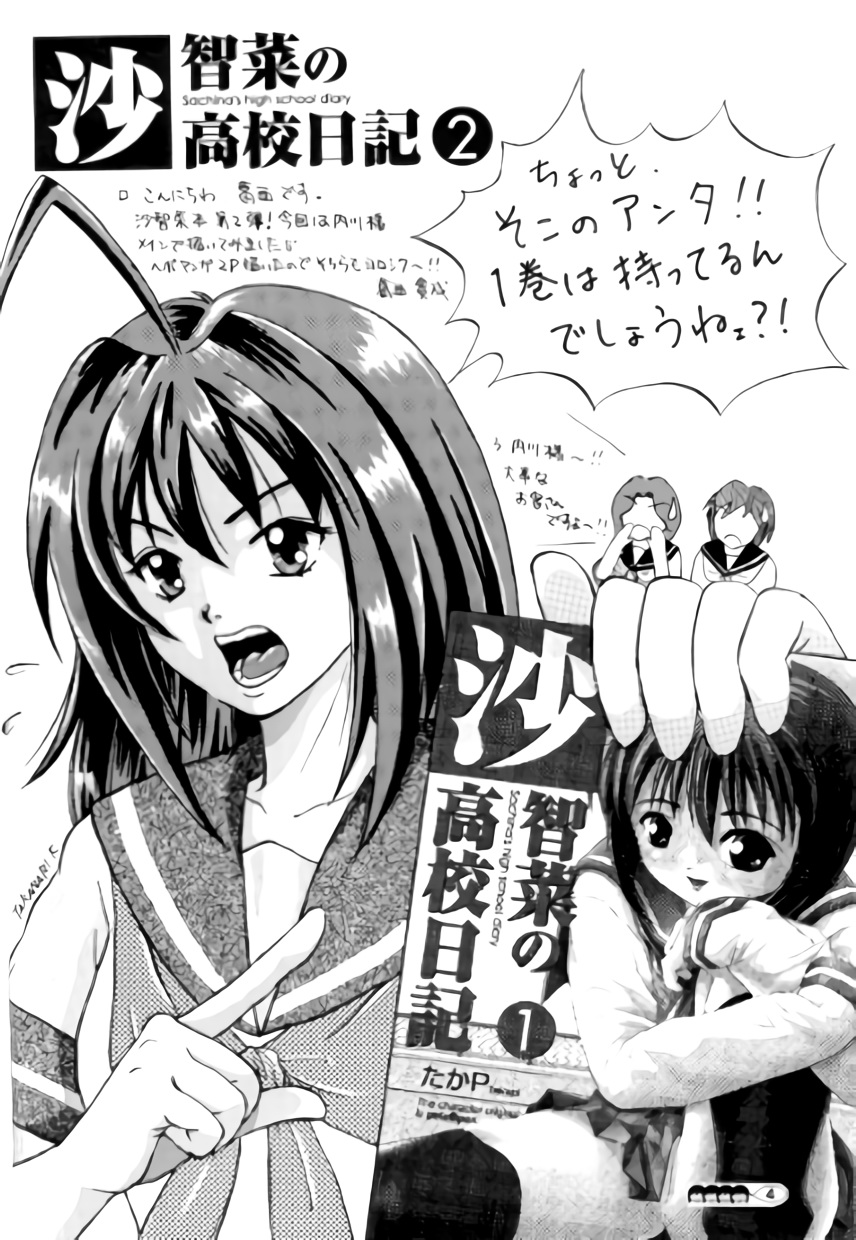 (C72) [Chimee House (Takapi)] Sachina no Koukou Nikki 2 page 3 full