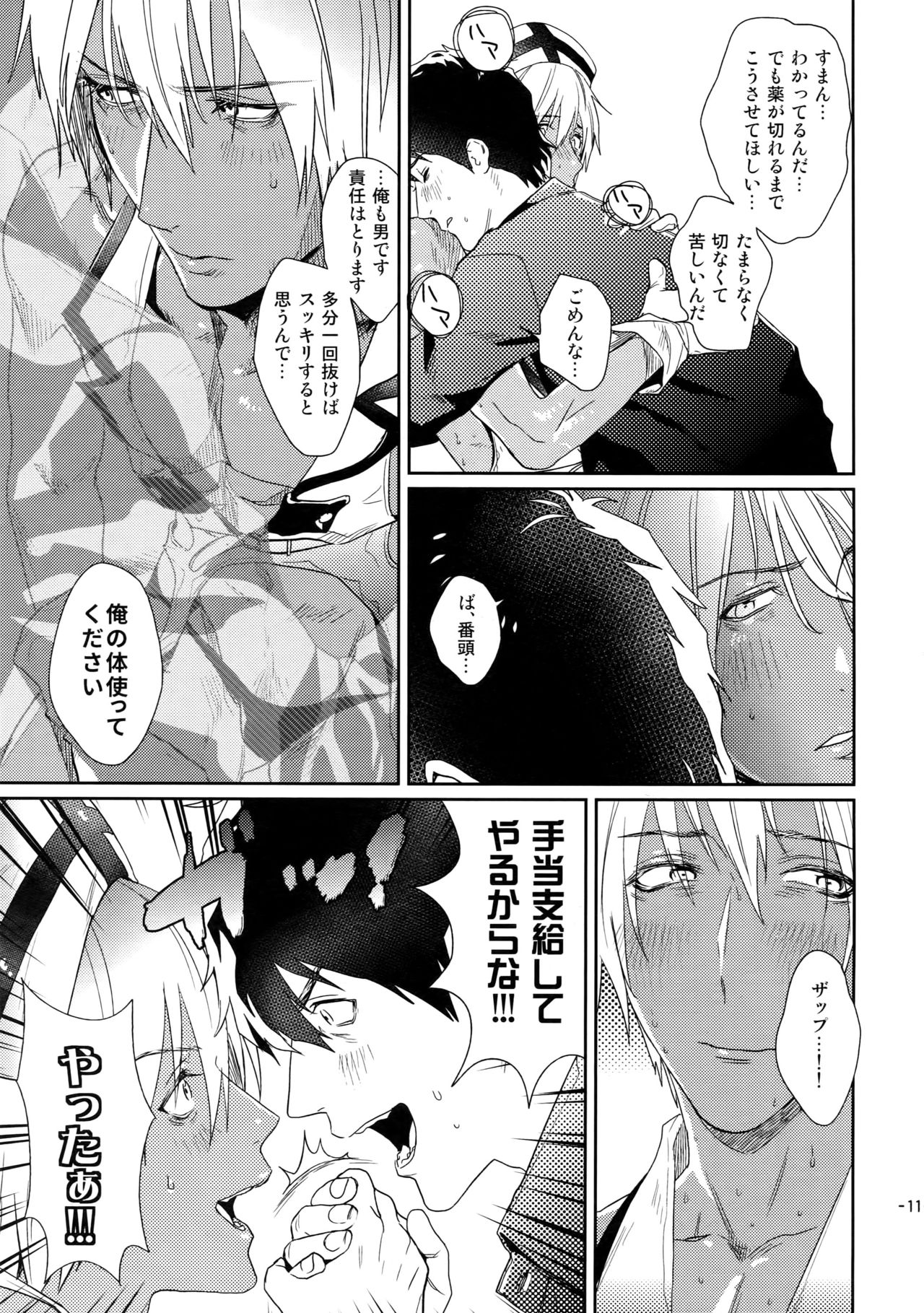 [FUEGO (Katou Teppei)] Chocolate Ice ni Hone no Zui made Toroketai (Kekkai Sensen) [Digital] page 12 full