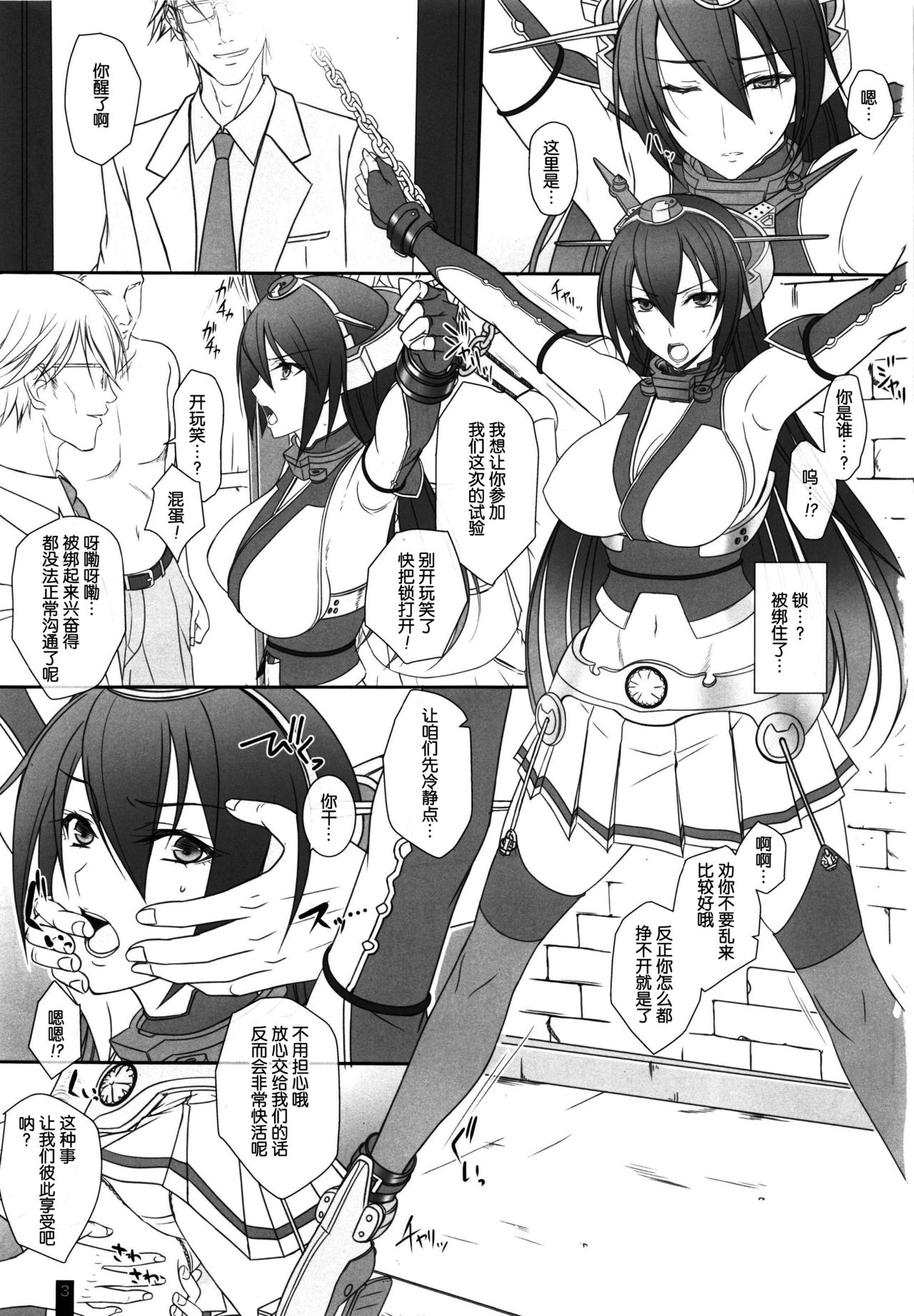 (C85) [Kemokomoya (Komori Kei)] Nagato Otsu (Kantai Collection -KanColle-) [Chinese] [帅气上班族个人汉化] page 3 full