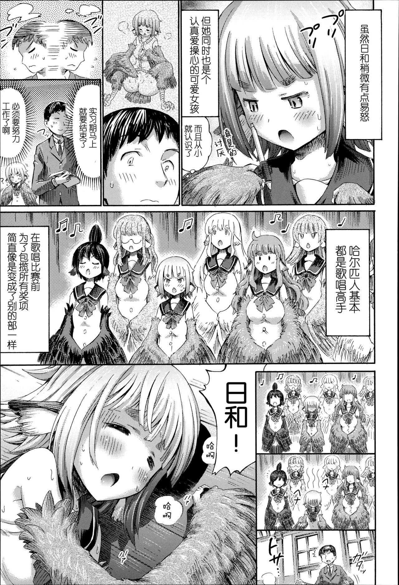 [Horitomo] Harpy no Manabiya ~Kashimashi Class~ | Harpy School ~Noisy Class~ (Kininaru Anoko wa Monster Musume) [Chinese] [CE家族社] page 6 full