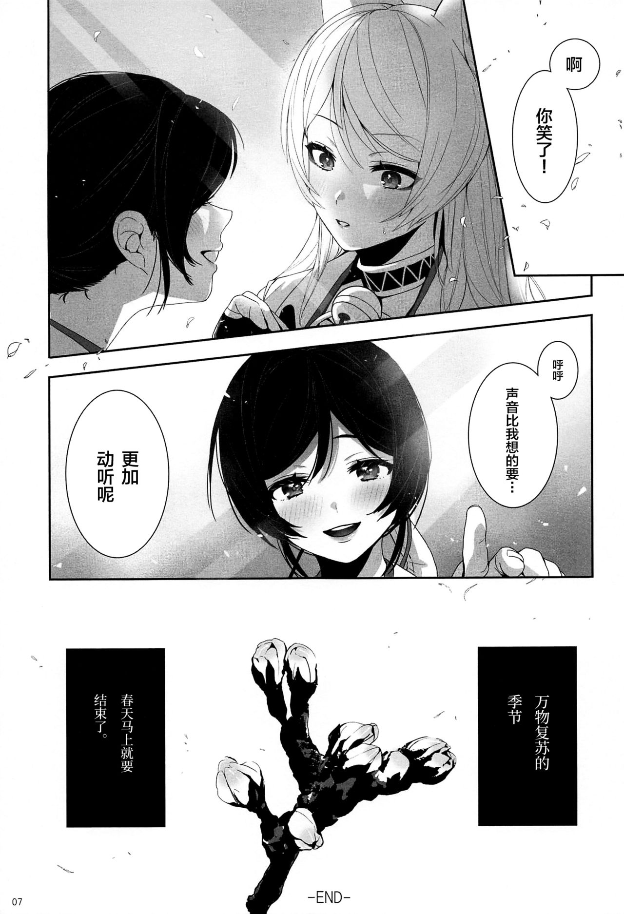 (Sweet Sweet Sweet 5) [ZAWORLD (Zawawa)] Re: dêdeddê!!!!!!!! (Love Live!) [Chinese] [新桥月白日语社] page 8 full