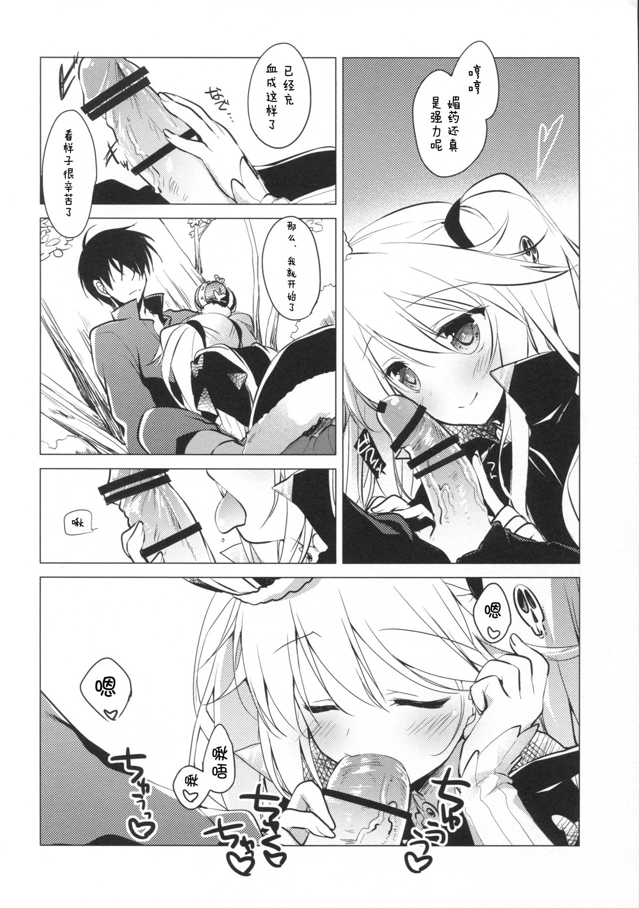 (C89) [FRAC (Motomiya Mitsuki)] Sennen Oukoku Meimou (Sennen Sensou Aigis) [Chinese] [嗶咔嗶咔漢化組] page 8 full