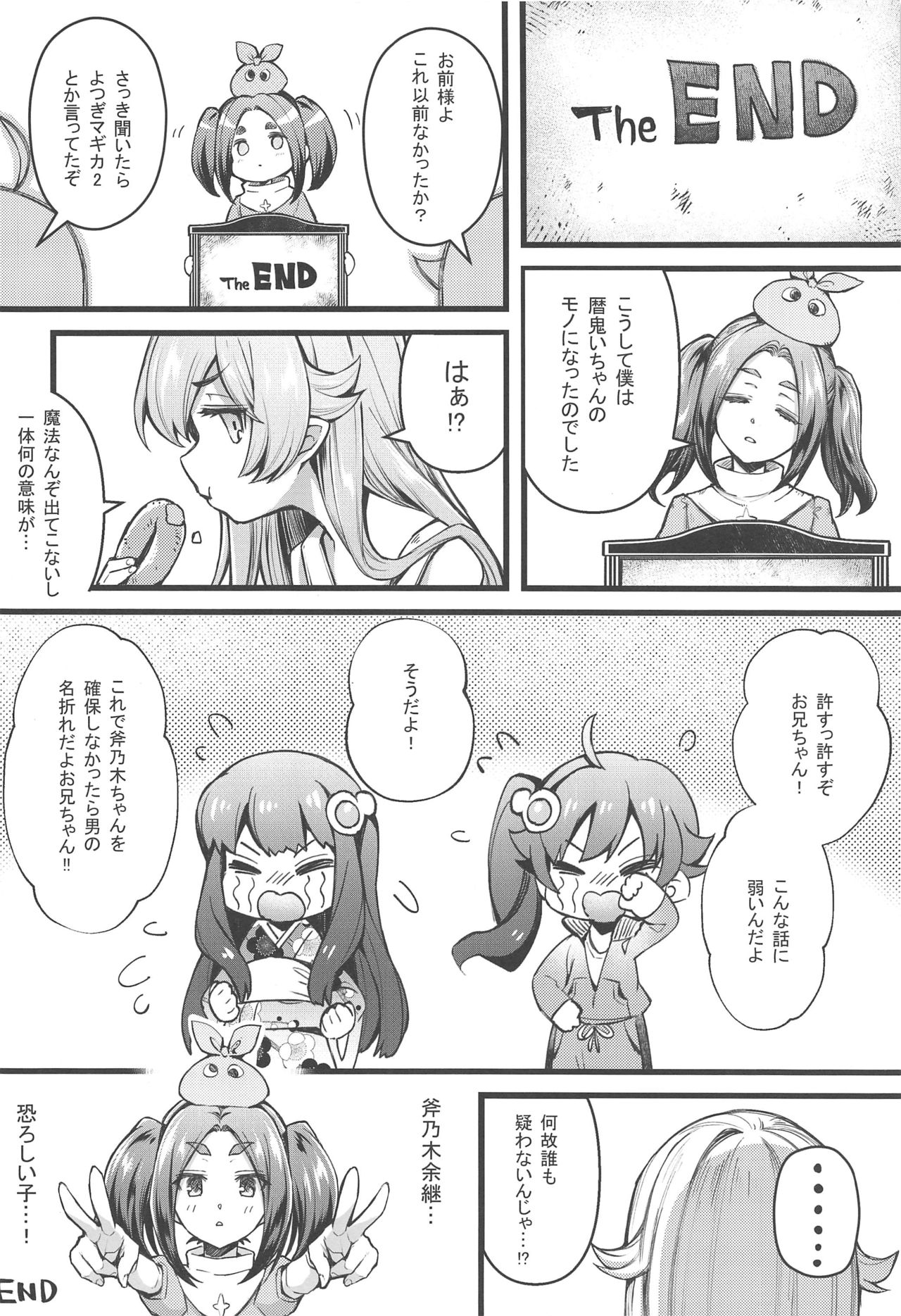 (C97) [Yakumi Benishouga] Pachimonogatari Part 19: Yotsugi Sale (Bakemonogatari) page 23 full