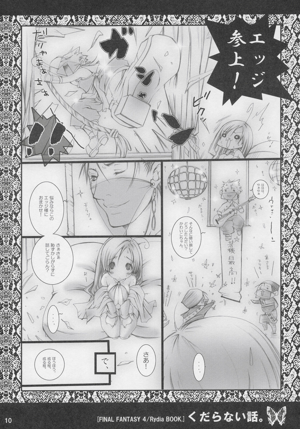 (C68) [1st.M's (Hayami Osamu)] Kudaranai Hanashi. (Final Fantasy IV) page 9 full