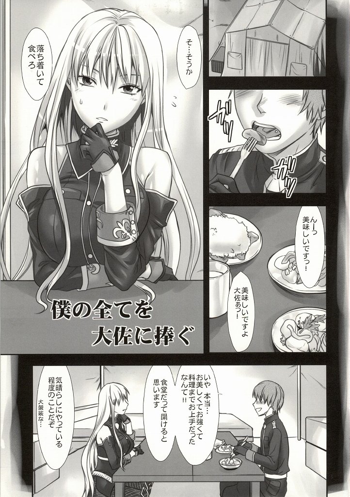 (C86) [Lv.X+ (Yuzuki N Dash)] ValColle (Valkyria Chronicles) page 2 full