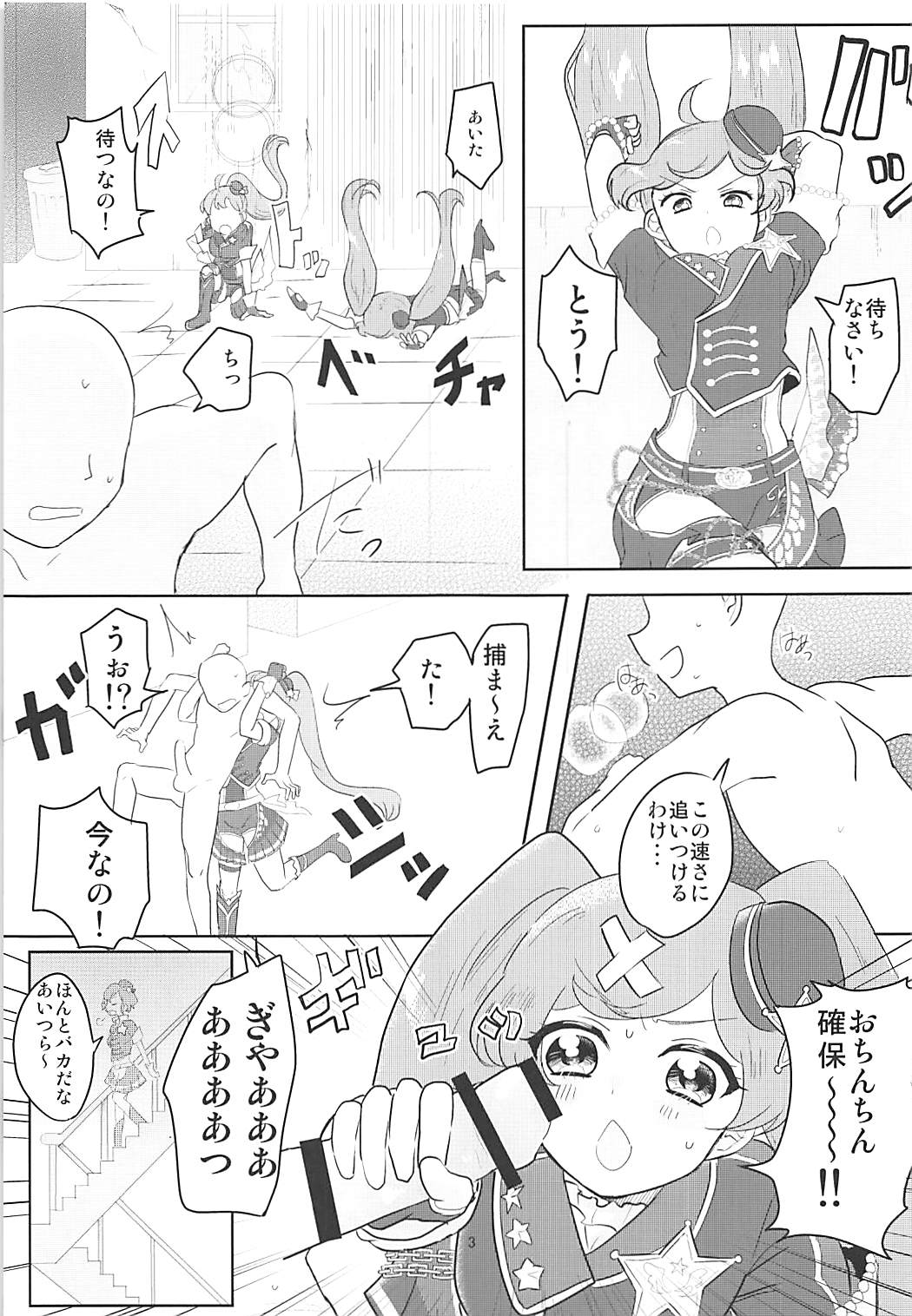 (C91) [Shan Maryland (Natin)] Papipupe PENIS (PriPara) page 4 full