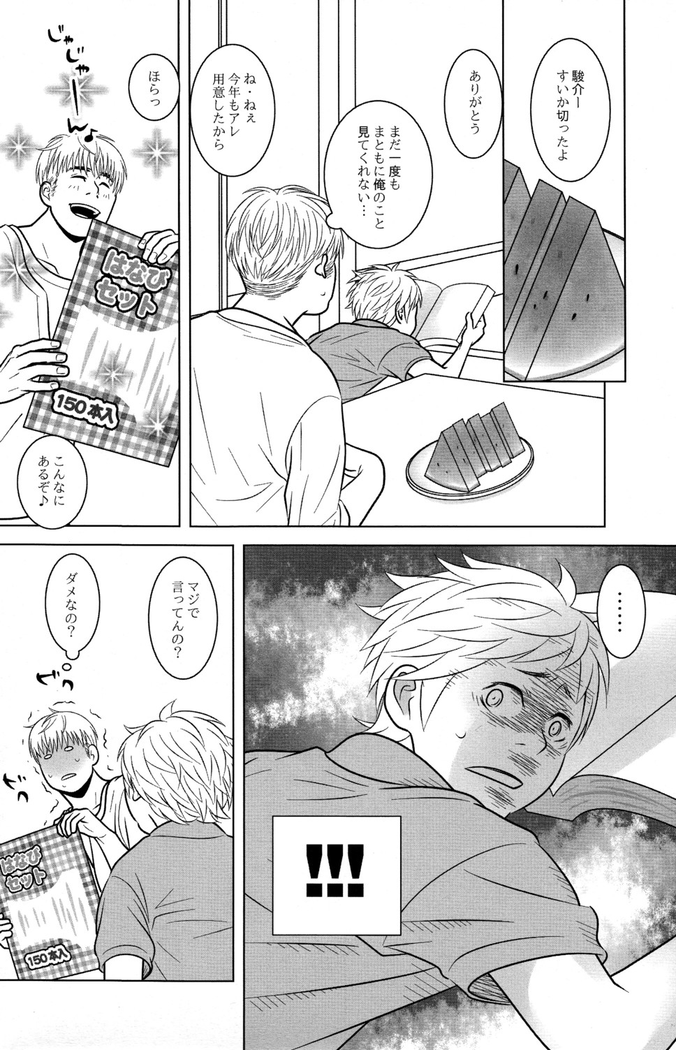 (C78) [380 (Sabawo)] Itoshikoishi page 6 full