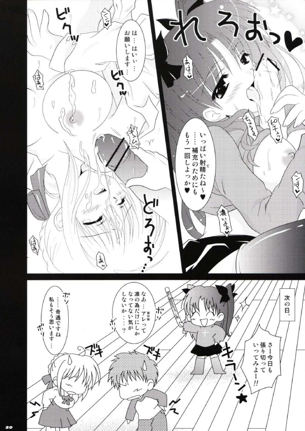 (CR35) [TAMASHII MAX (Nanami Ayane)] Ero-Terrorist Chichi Rin (Fate/stay night) page 19 full