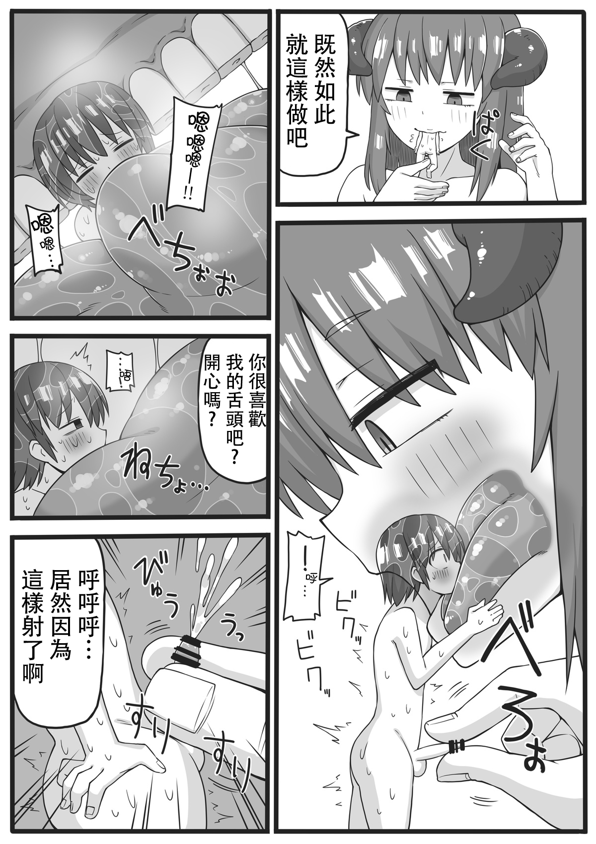[Shiheki] Yuusha ga Chiisaku Ecchi na Koto o Sarete Shimau Manga [Chinese] [沒有漢化] page 8 full