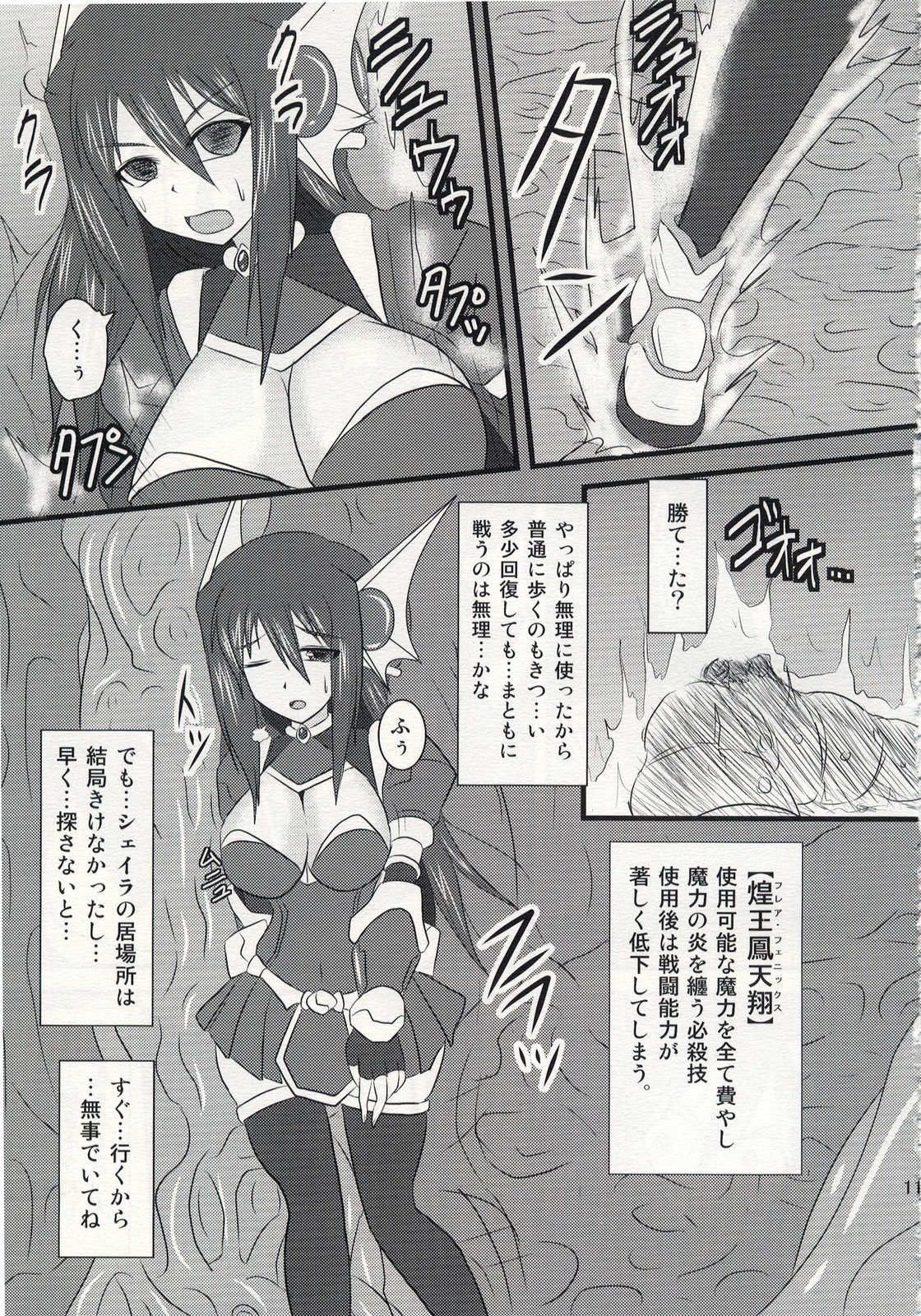 (C74) [Fonetrason (Ryutou)] Shield Knight Elsain Vol. 5 Naughty Queen page 10 full