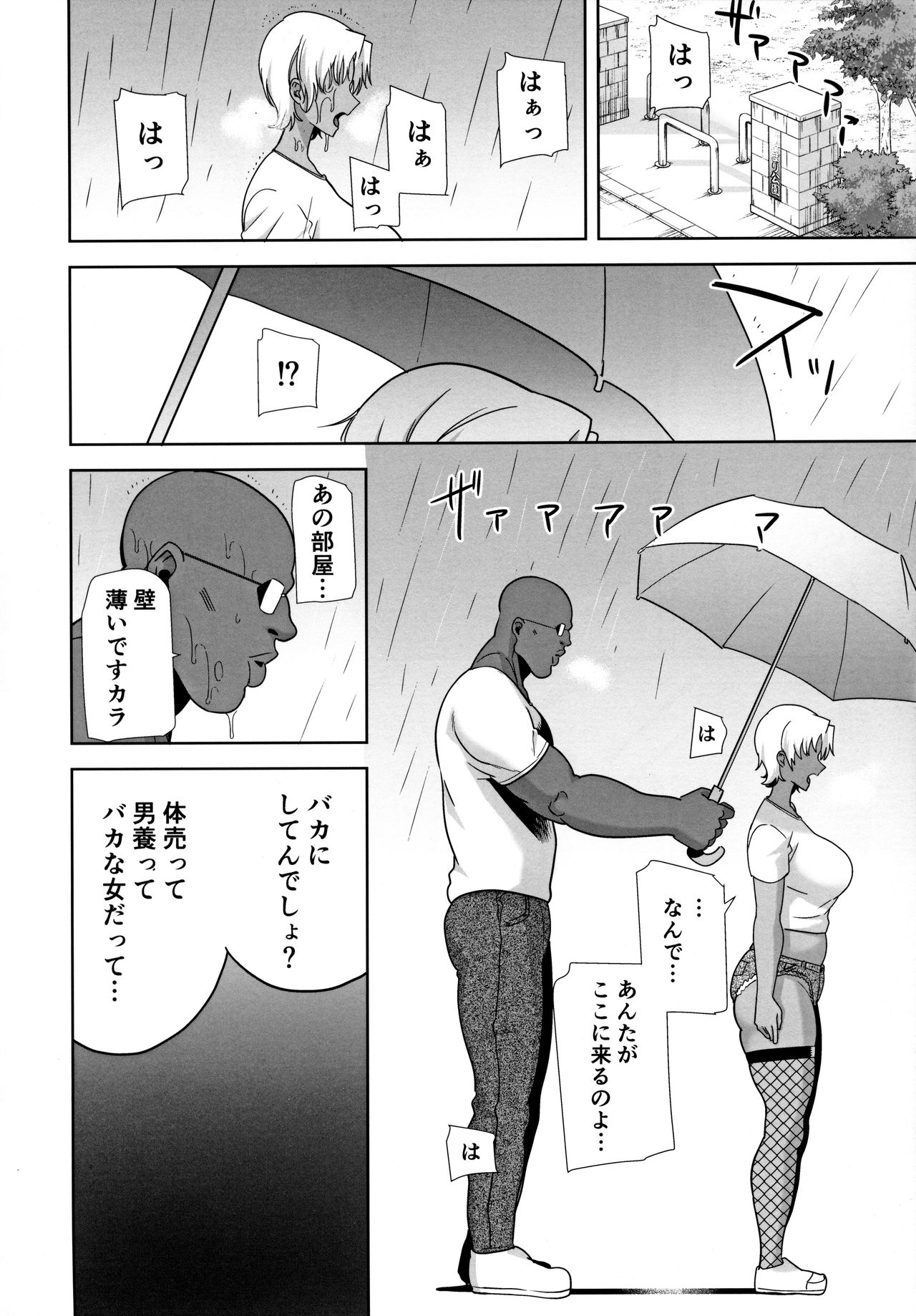[DOLL PLAY (Kurosu Gatari)] Wild-shiki Nihonjin Tsuma no Netorikata Sono Ni page 33 full