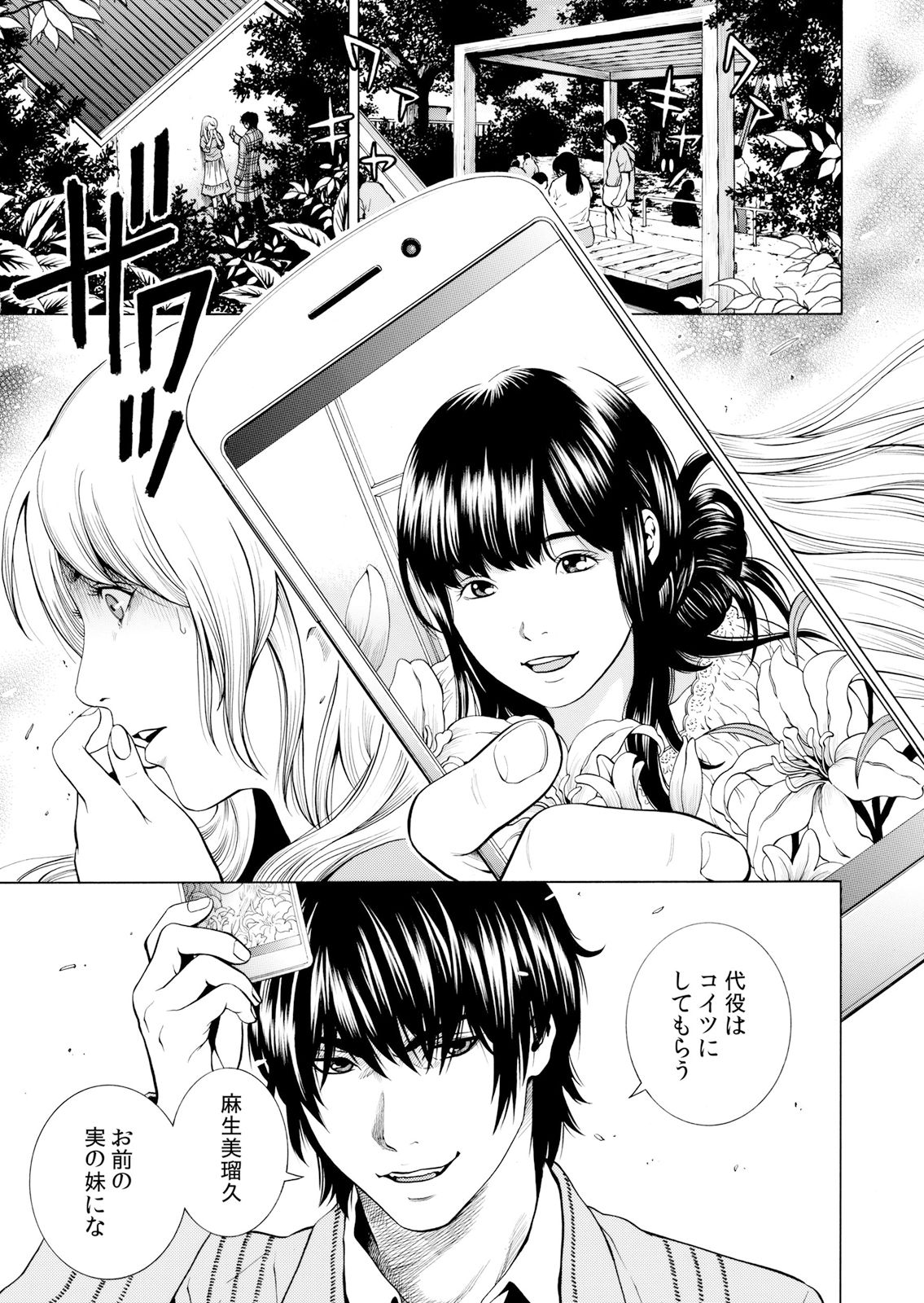 [Yuuki Ryo] Netorareru.~ Tsuma ga Ochi Yuku Hen'ai Kairaku no Hate ni…… 1-6 page 133 full