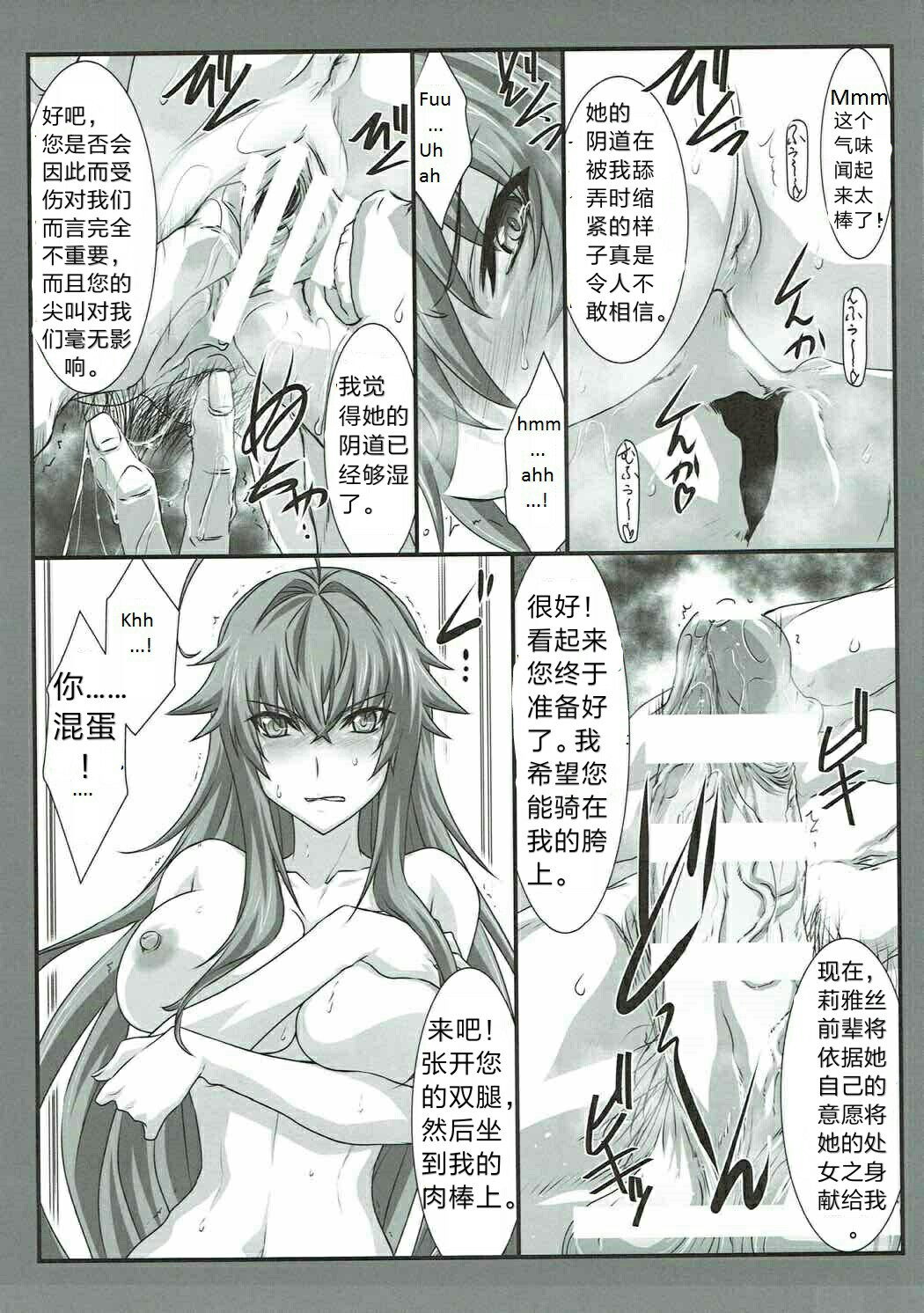 (C92) [STUDIO TRIUMPH (Mutou Keiji)] SPIRAL ZONE (Highschool DxD) [Chinese] [ty个人汉化] page 9 full