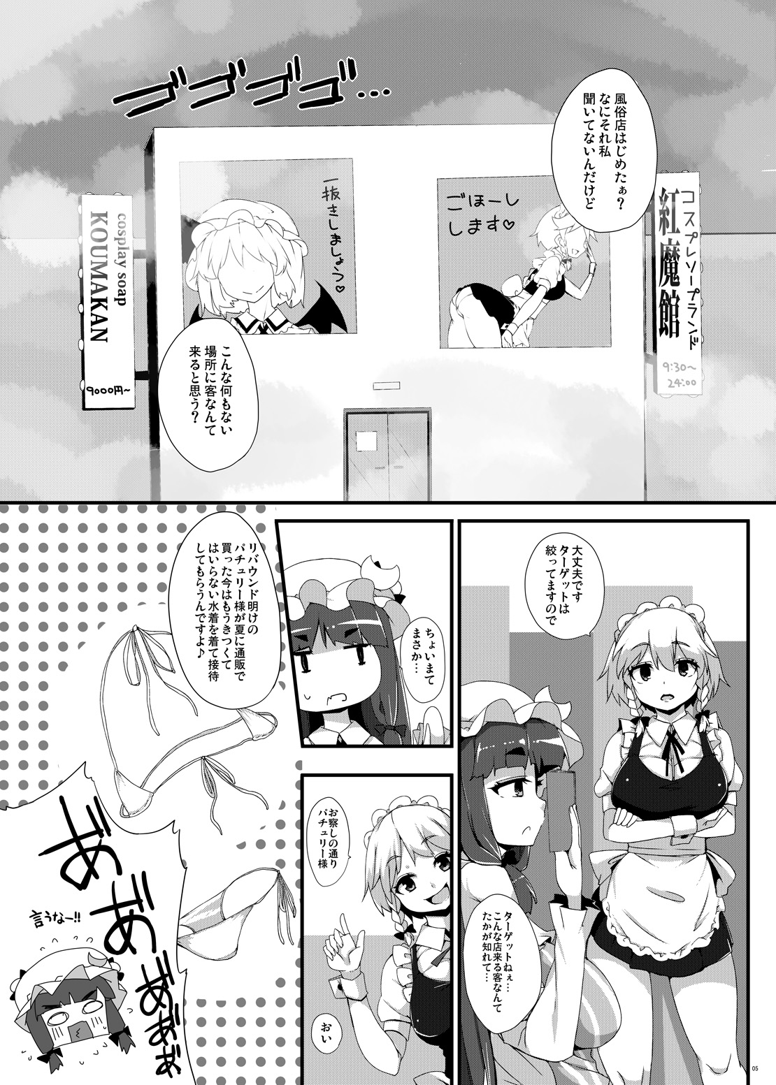 [Raiden Labo (Raiden)] Koumakan e Youkoso (Touhou Project) [Digital] page 5 full