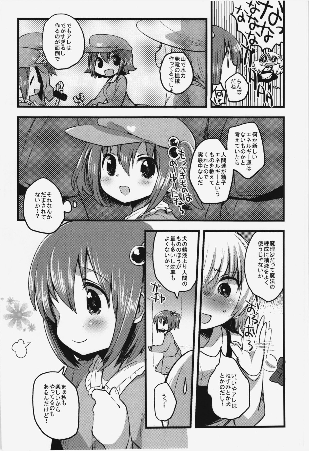 (Reitaisai 9) [Squeeze Candy Heaven (Ichihaya)] Tanjun Meikai! Blanche Energy (Touhou Project) page 6 full