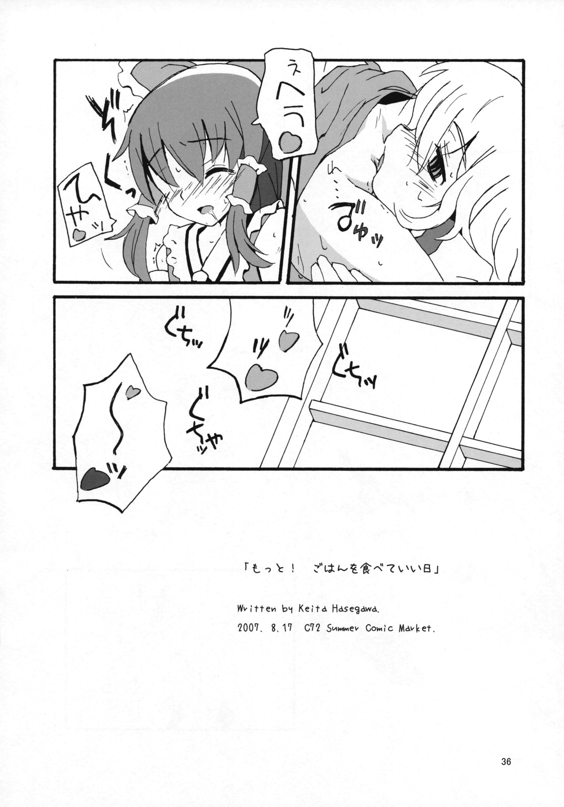 (C72) [Vitamin Gohan (Hasegawa Keita)] Motto! Gohan wo Tabete ii Hi (Touhou Project) page 35 full