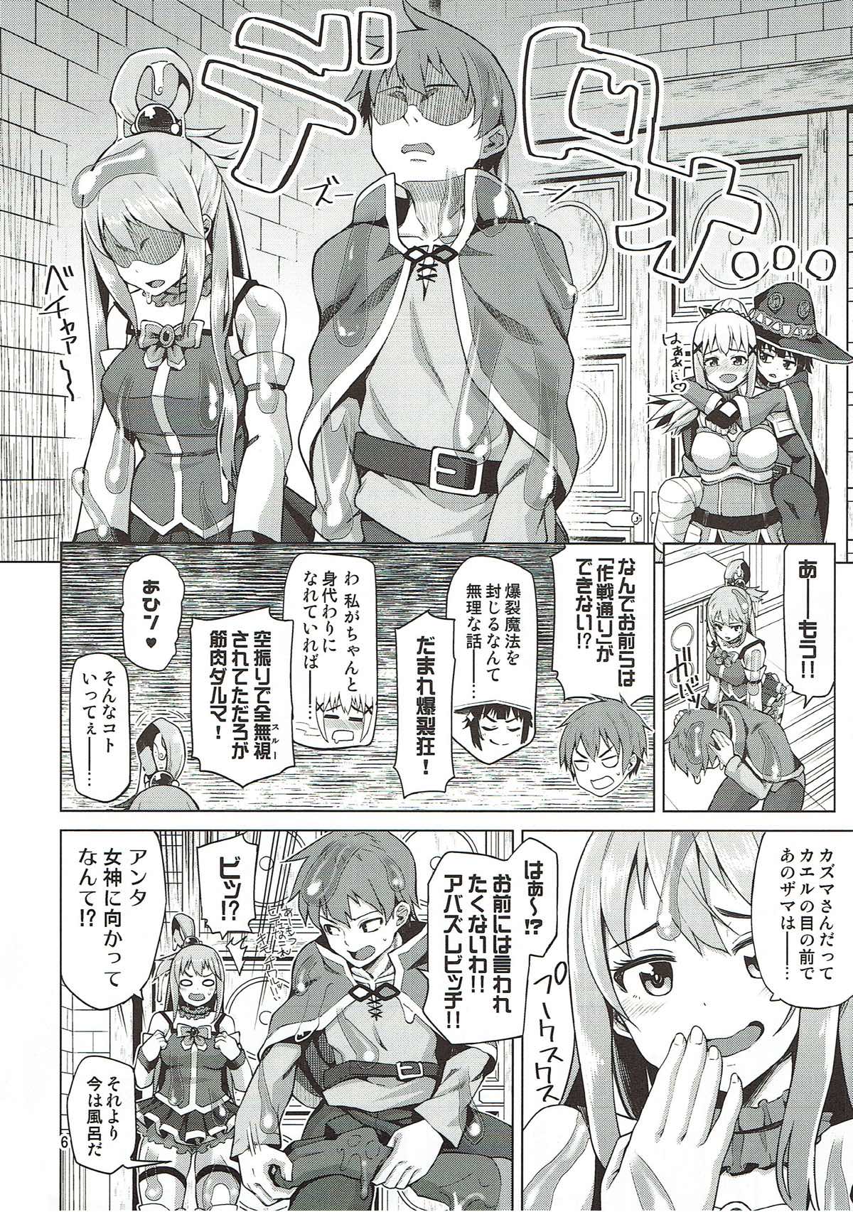 (C93) [Tamaya (Nonaka Tama)] Damegami Nurunuru (Kono Subarashii Sekai ni Syukufuku o!) page 5 full