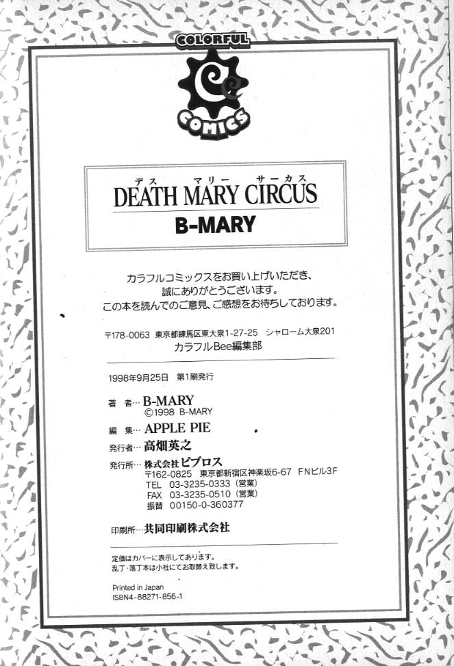 [B-MARY] Death Mary Circus page 172 full