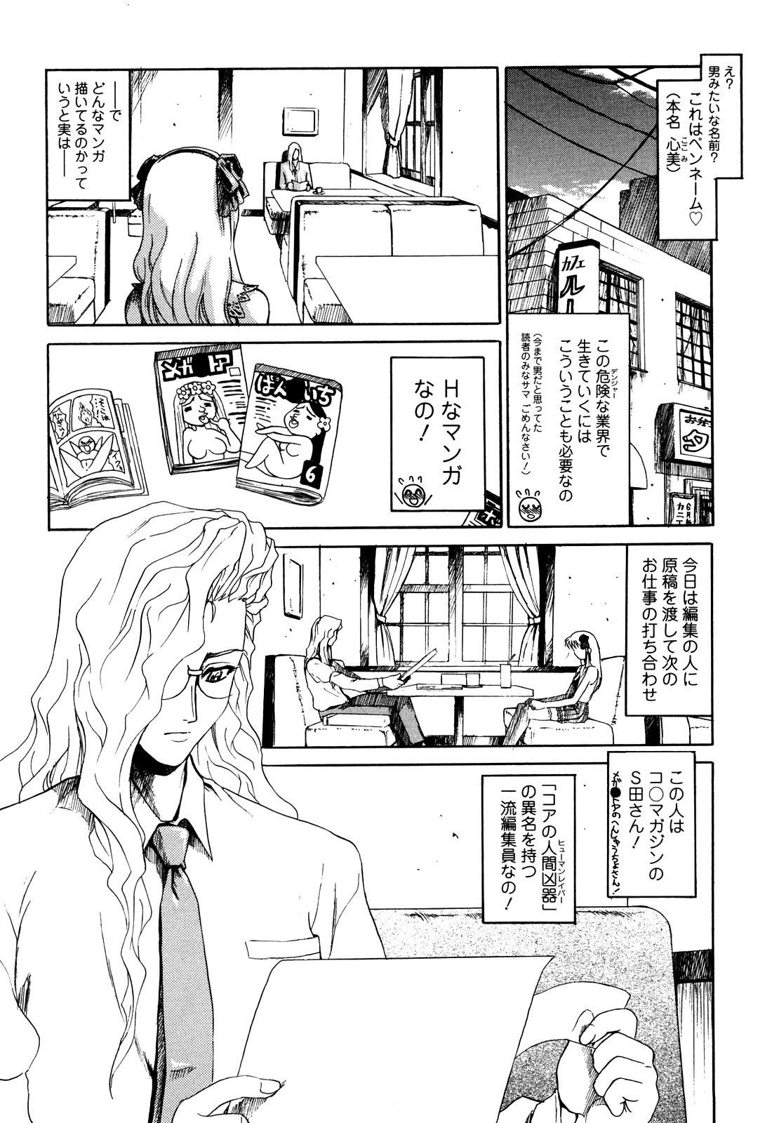 [Matsurioka Hideyuki] Naka no Kabe page 28 full
