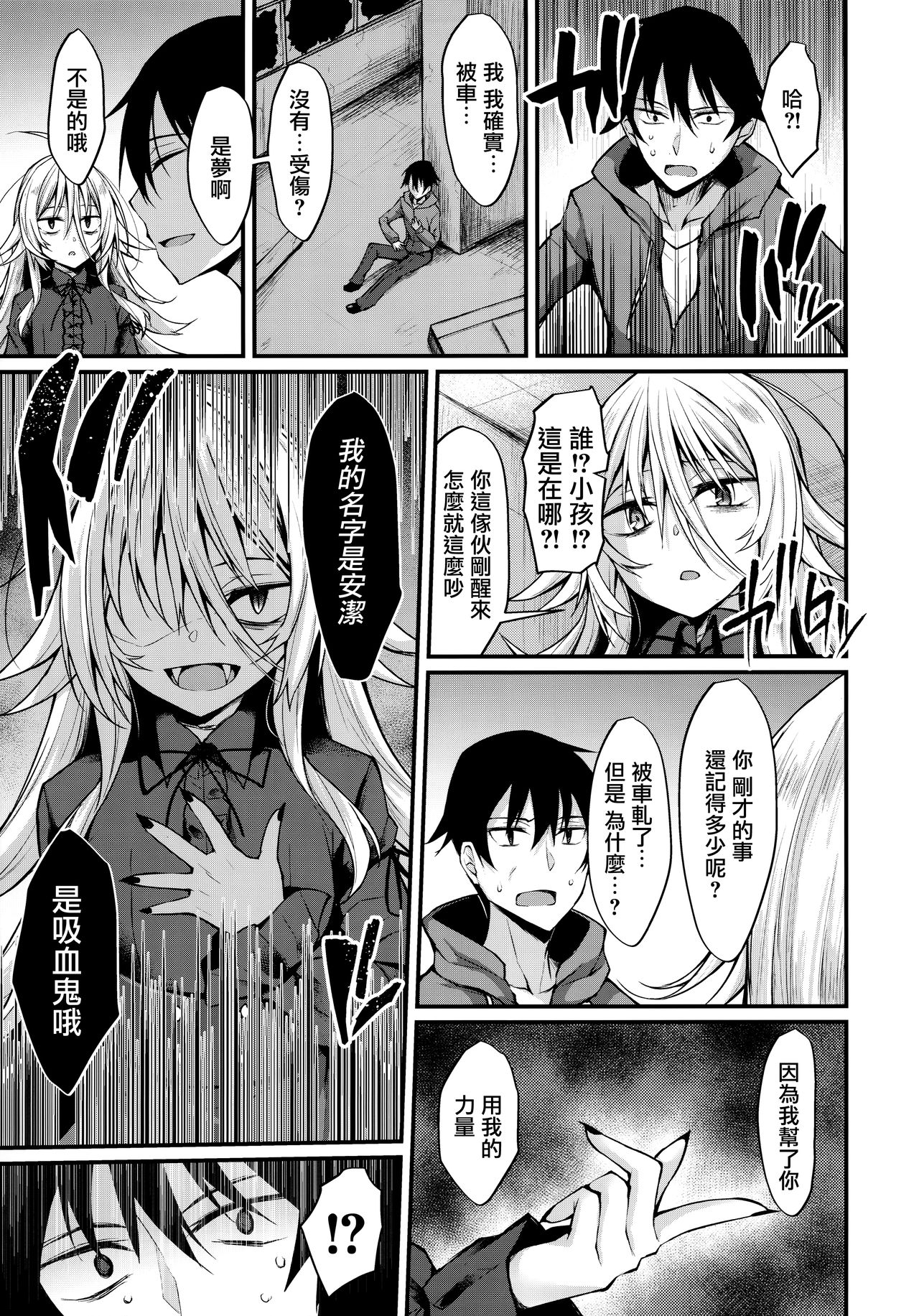 (C97)  [RainBoy (Stealyy)] Haikei, Kyuketsuki ni Hiroware mashita. [Chinese] [山樱汉化] page 5 full