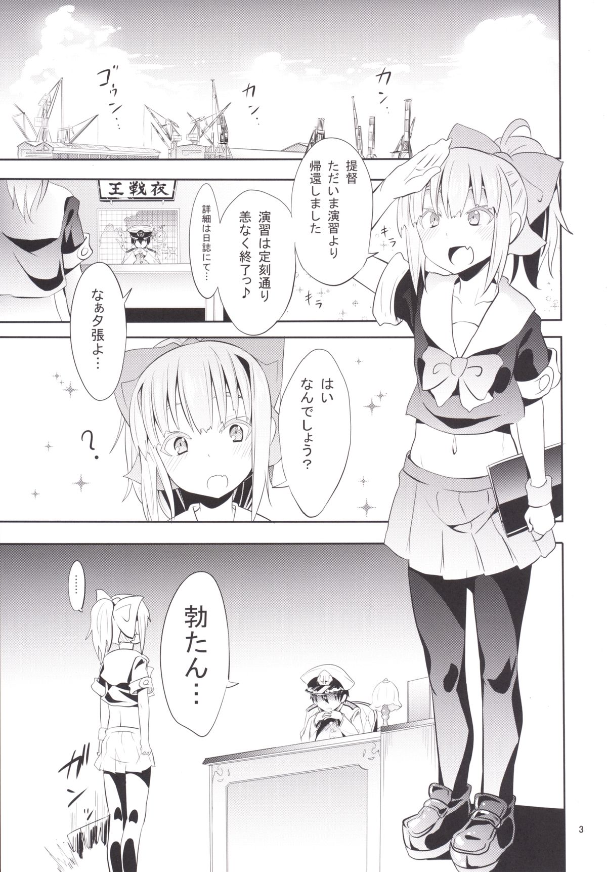 [Studio Wolt (Wolt, Miyao Ryuu)] Uchi no Bokou no Yuubari-chan (Kantai Collection -KanColle-) [Digital] page 4 full