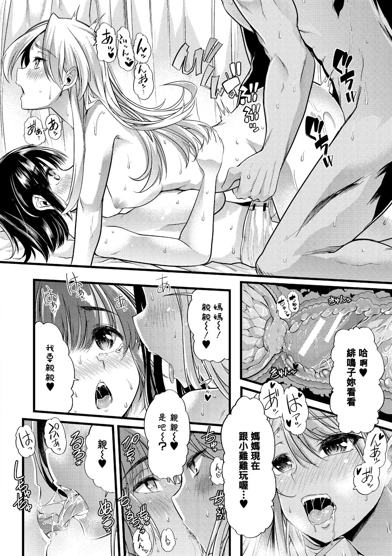 [Goya] Babu-Ochi Kouhen (Yoiko no Hoikuen) [Chinese] [不負責任個人漢化] [Digital] page 24 full