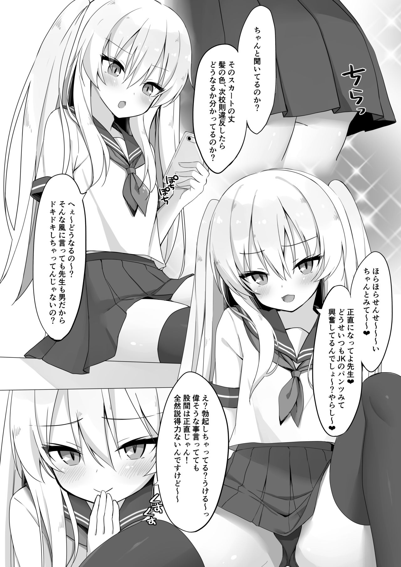 [Nekomumu (Romumu, Nekomugi)] JK Saimin Wakarase Bon [Digital] page 5 full