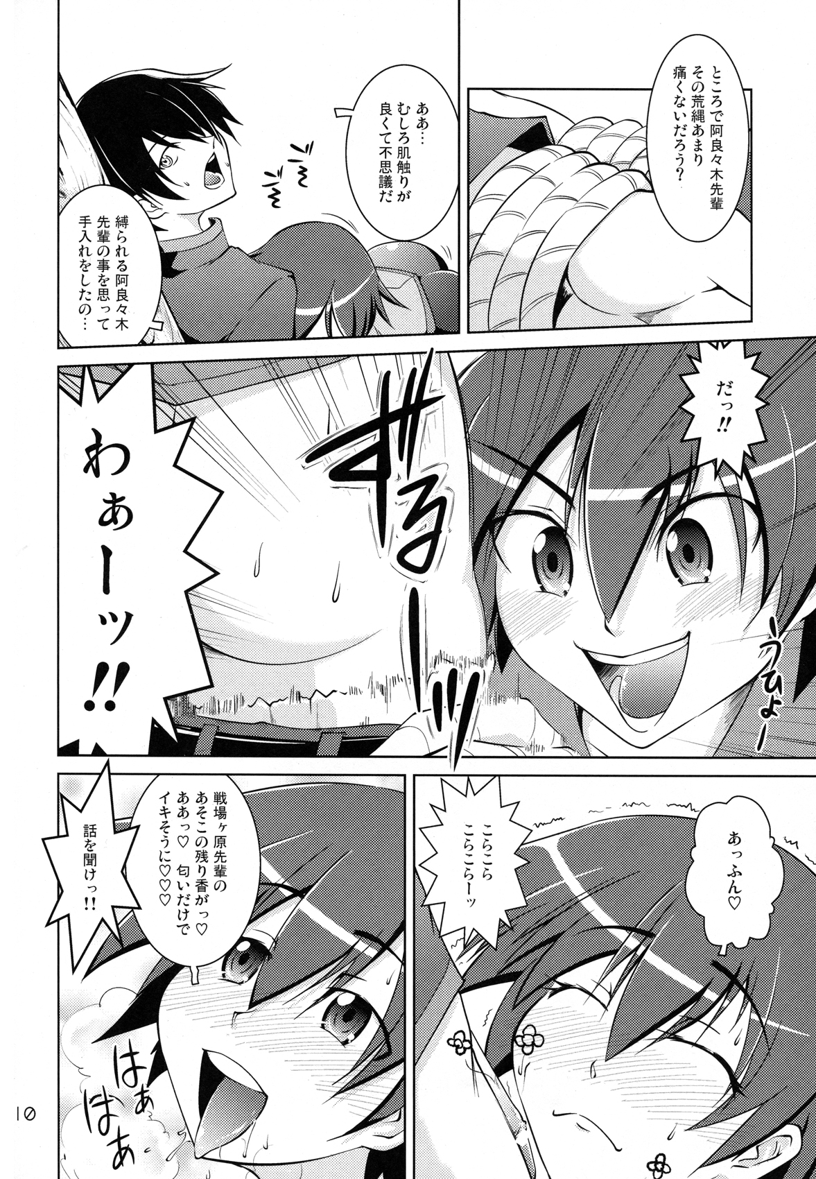 [GENOCIDE (Hattori Gorou)] Suruga Spats VC (Bakemonogatari) page 9 full