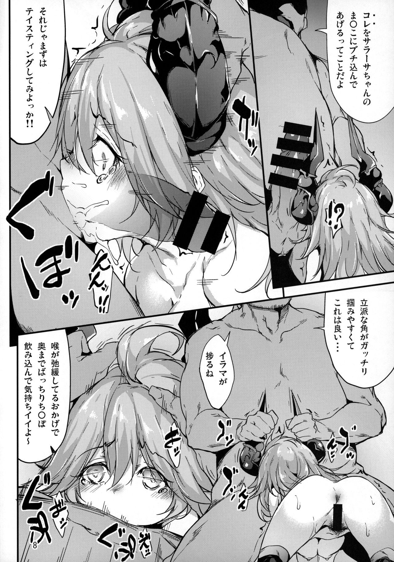 (C90) [D2 Algorithm (Rokuichi)] Sarasa-chan no Tsukamaekata (Granblue Fantasy) page 7 full