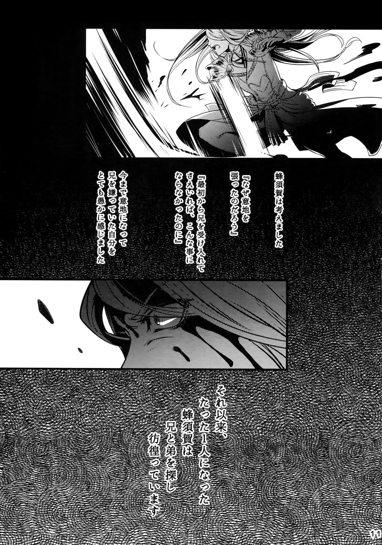 (Chou Senka no Toki 2017) [XXkorori (Ko Tora)] Dare mo Warukunai Sekai (Touken Ranbu) page 10 full