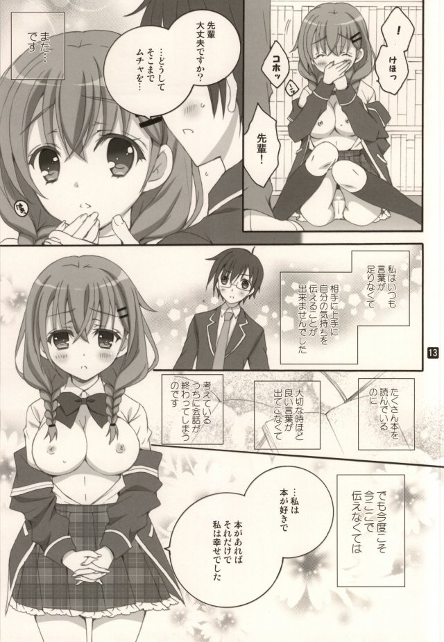 (C87) [RINRIN (RINRIN)] Kanojo-tachi no Himitsu no Sasayaki (BETA) (Girl Friend BETA) page 6 full