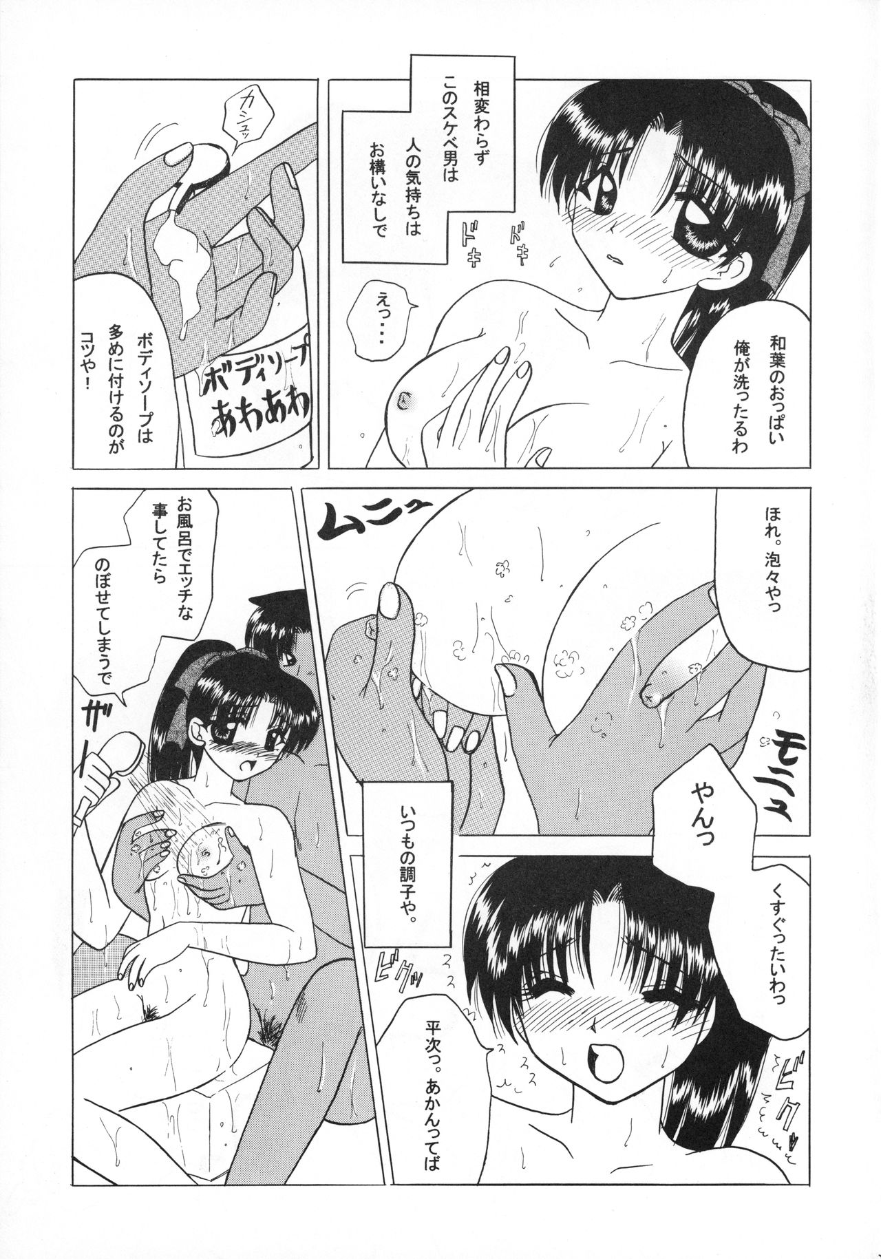 (C60) [Violence Club (Nozomi Ayaka)] Ah, Seishun no Nichinichi (Detective Conan) page 24 full
