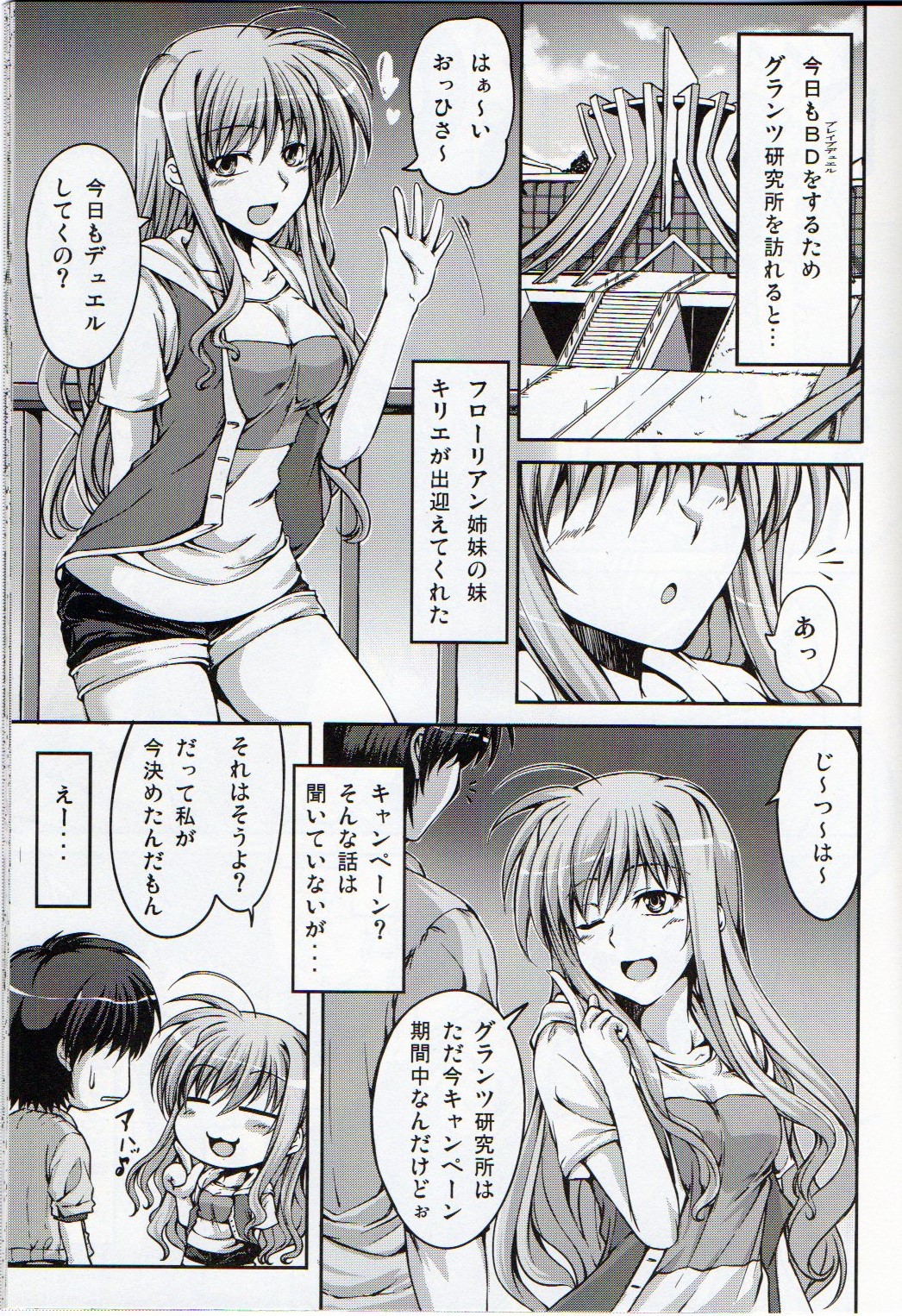 (C84) [Hagane no Naru Ki (Hagane Soushi)] Anta ni Gohoushi Campaign Ryaku shite AGC Kaisai chuu! (Mahou Shoujo Lyrical Nanoha) page 4 full