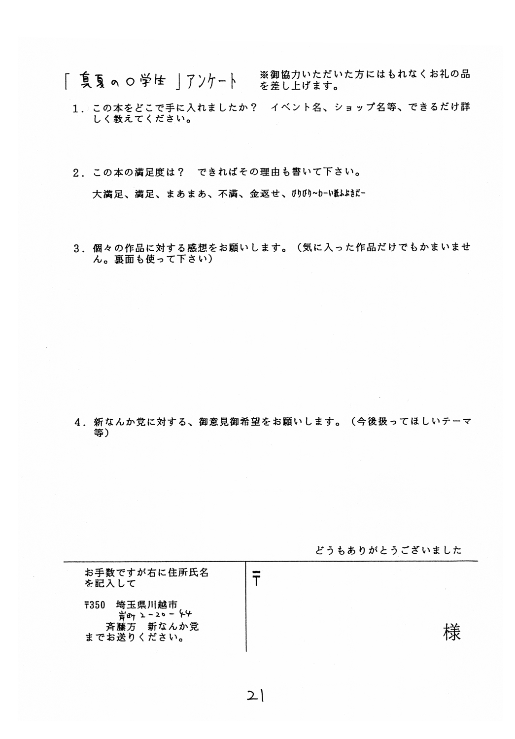 [Shin Nanka Tou (Mumei)] Manatsu no ￮ Gakusei page 20 full