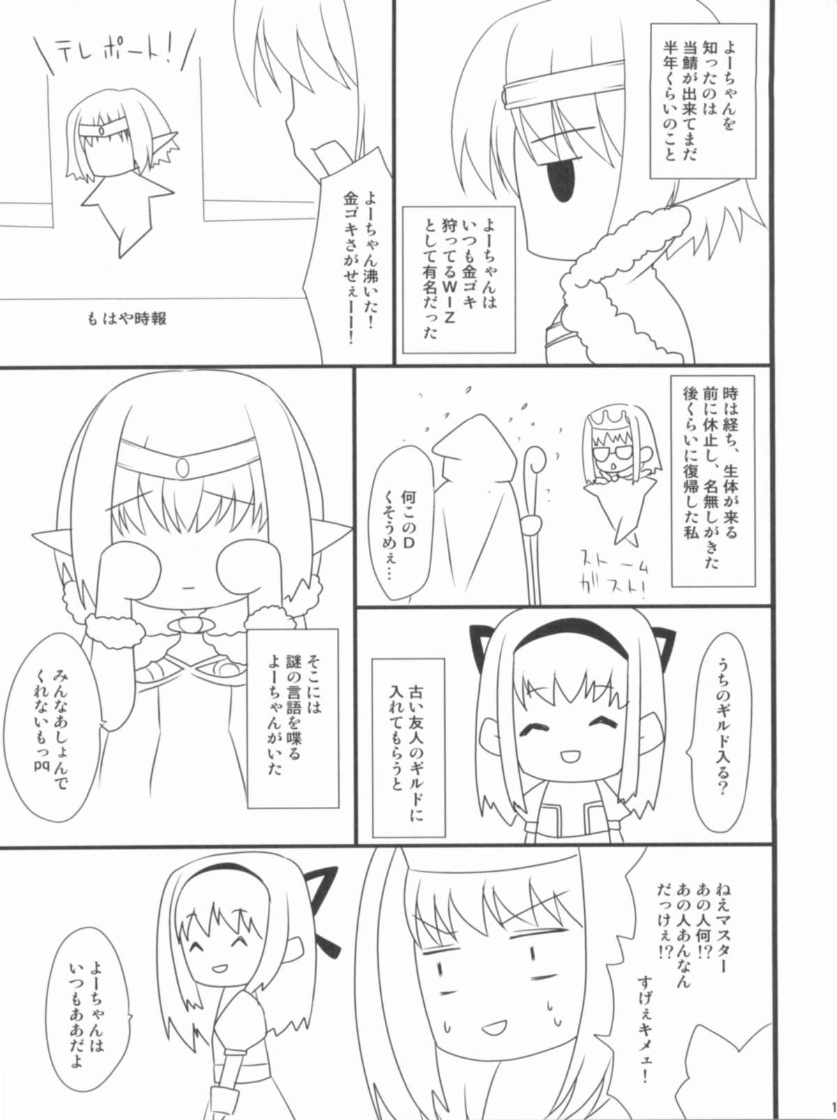 (C80) [ALMISM (Minatsuki Alumi)] Tanatos no Nukushimi (Ragnarok Online) page 14 full