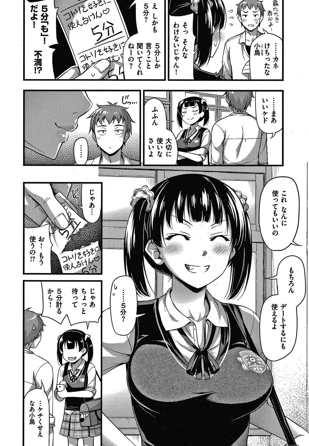 [Noise] Himitsu no Amayadori page 59 full