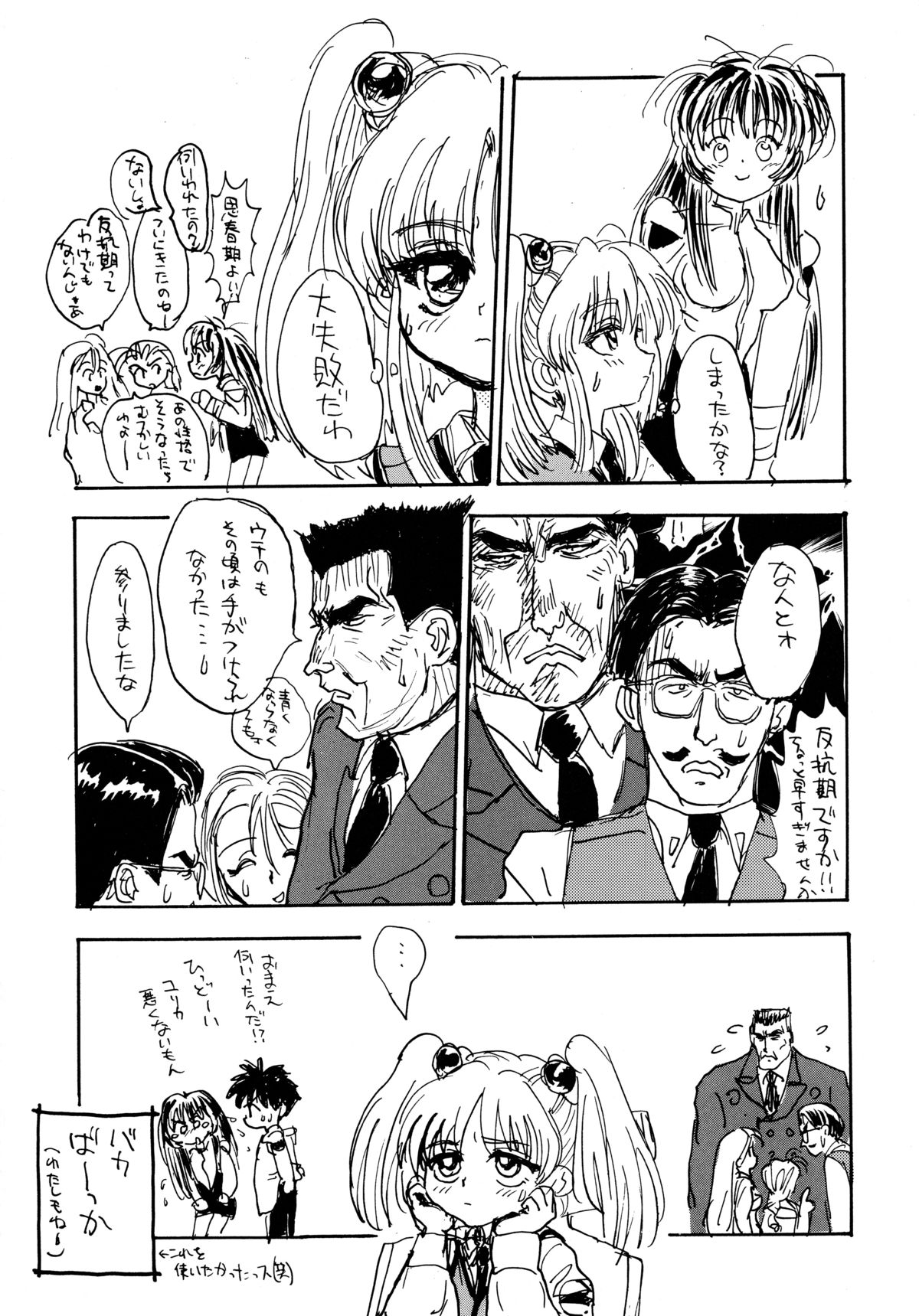 [Sofia-sha (Various)] Baka Bakka + β (Martian Successor Nadesico, Saber Marionette J) page 48 full